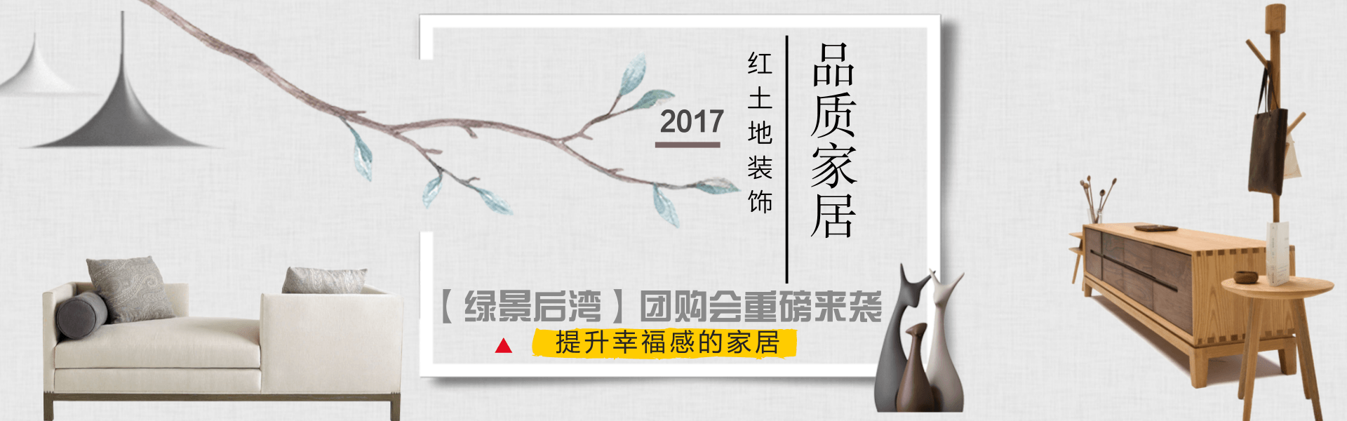 綠景后灣裝修團(tuán)購(gòu)會(huì)