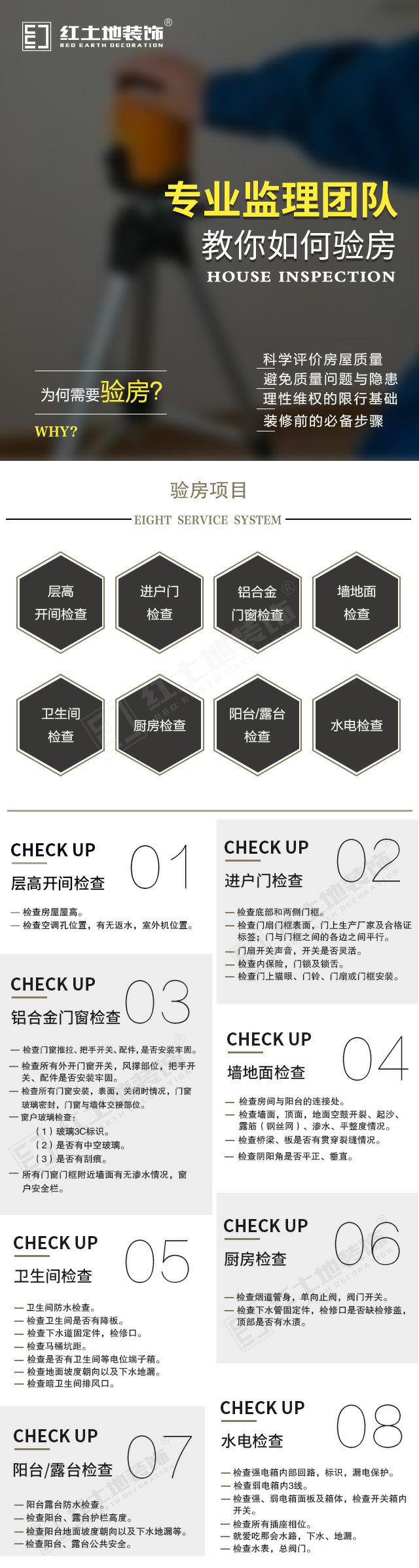 紅土地裝飾教你如何收房、驗(yàn)房！