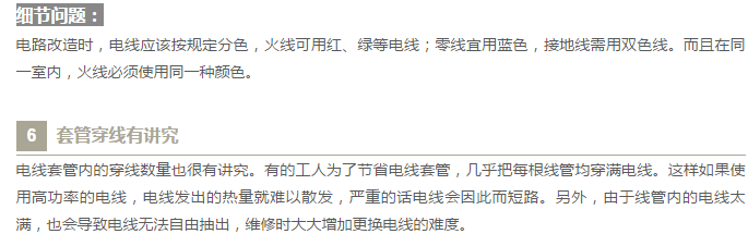 劃重點之水電改造需謹(jǐn)慎