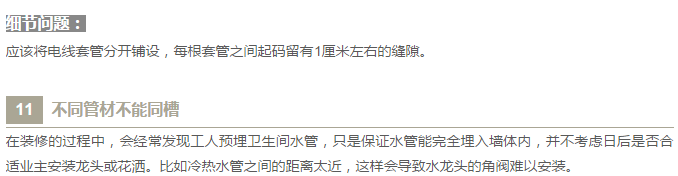 劃重點之水電改造需謹(jǐn)慎