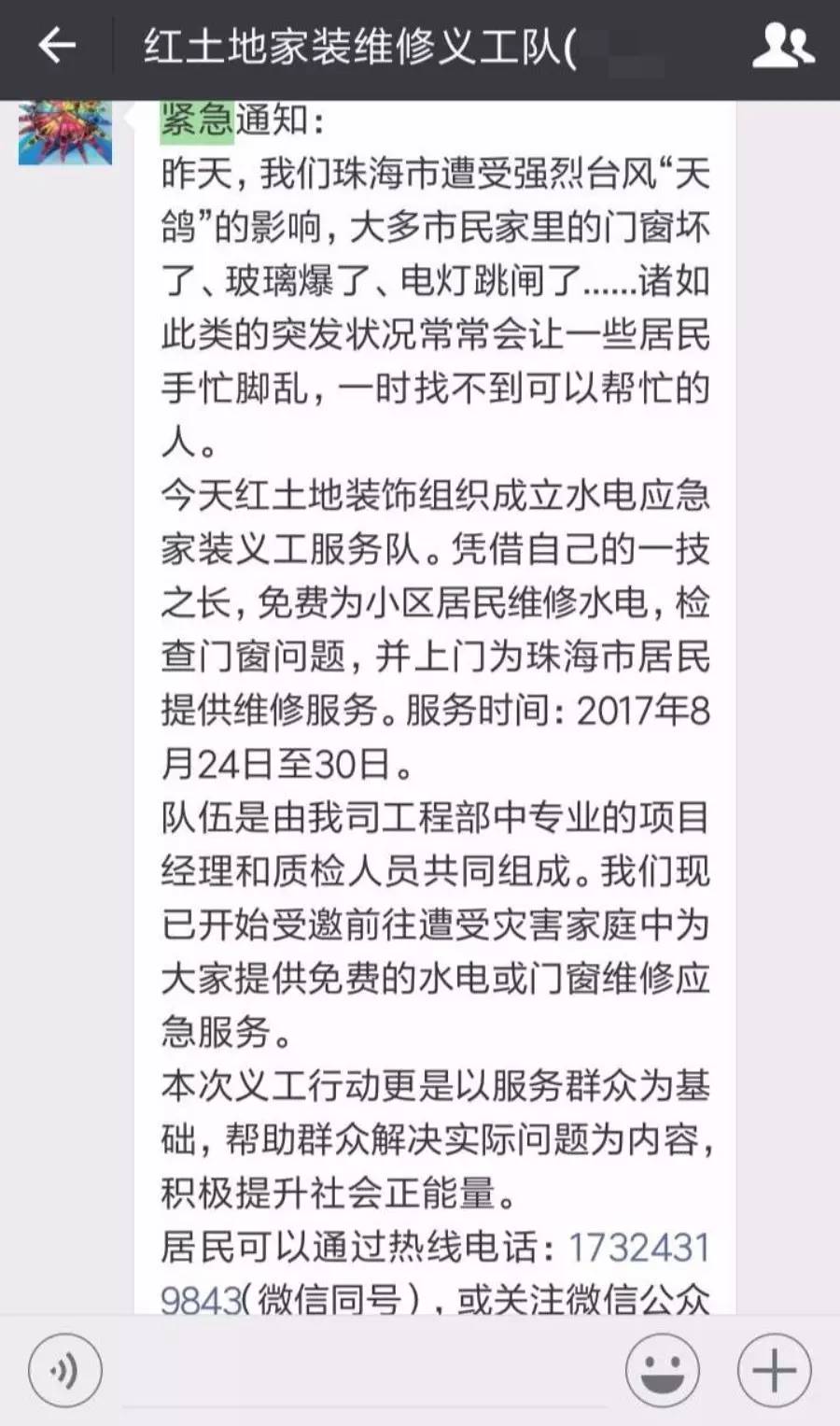 臺風(fēng)襲后 家裝維修義工行動進(jìn)行中