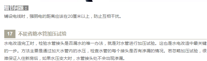 劃重點之水電改造需謹(jǐn)慎