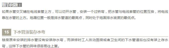 劃重點之水電改造需謹(jǐn)慎