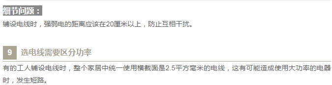 劃重點之水電改造需謹(jǐn)慎