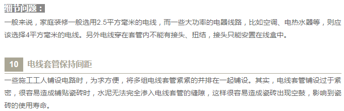 劃重點之水電改造需謹(jǐn)慎