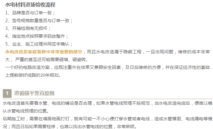 劃重點之水電改造需謹(jǐn)慎