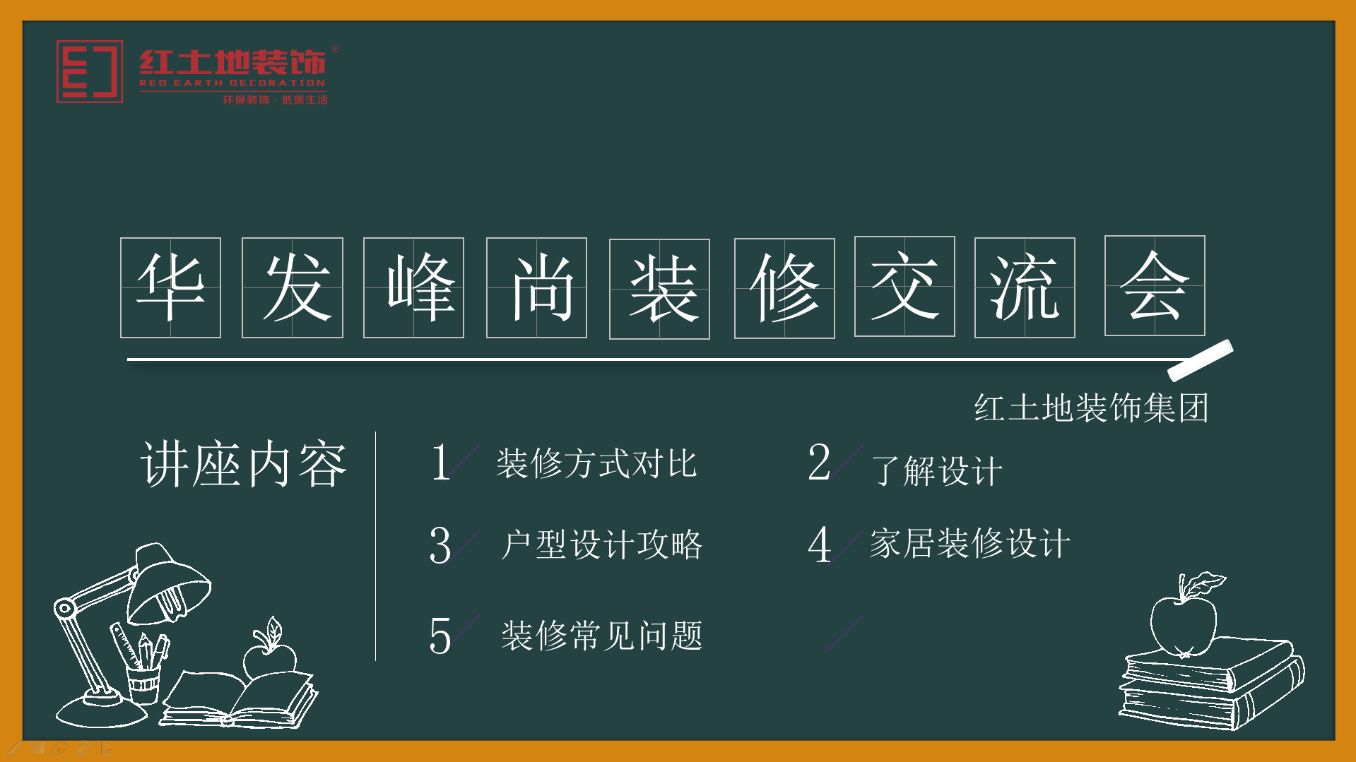 業(yè)主裝修團購交流會