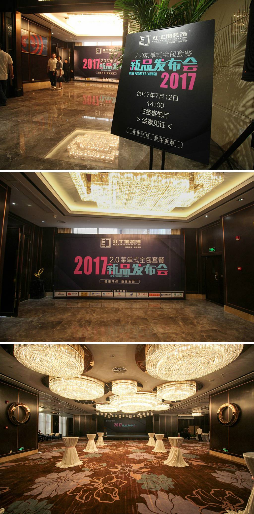 2017新品發(fā)布會