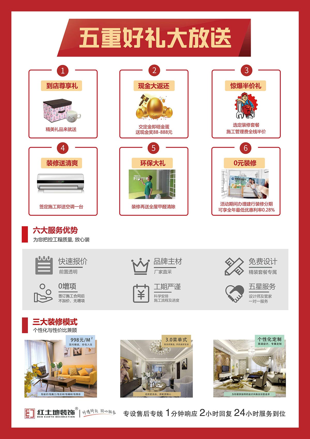 紅土地裝飾高端定制會(huì)