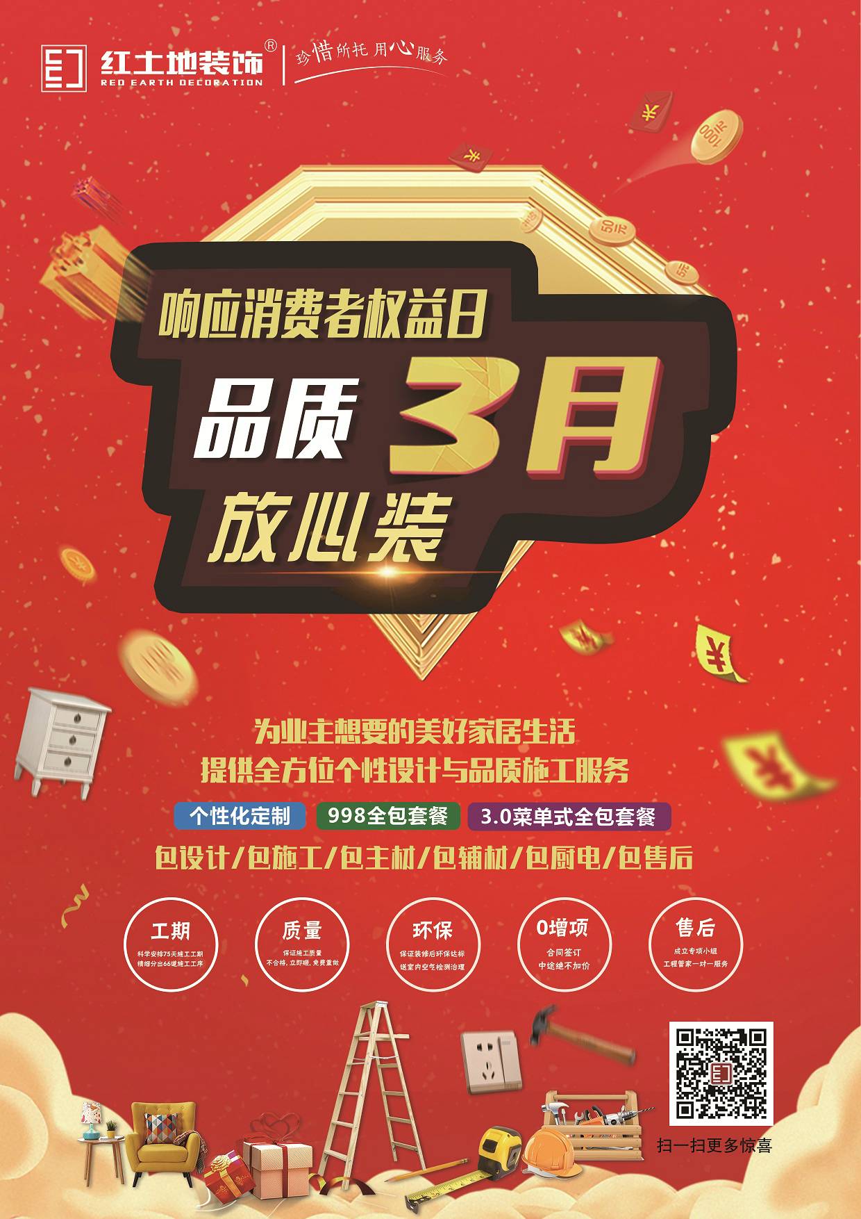 誠信3.15，品質(zhì)放心裝！