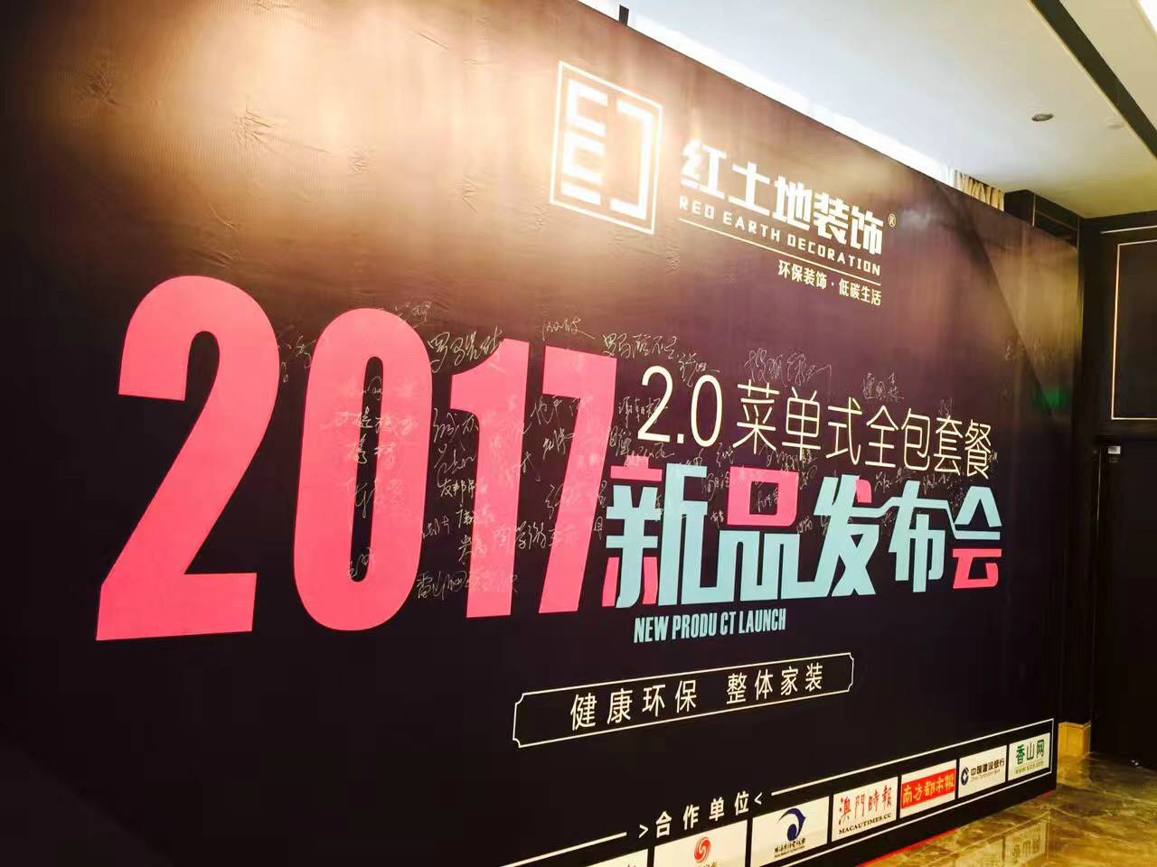 紅土地|整家2.0菜單式全包套餐發(fā)布會(huì)，顛覆從這里開始！