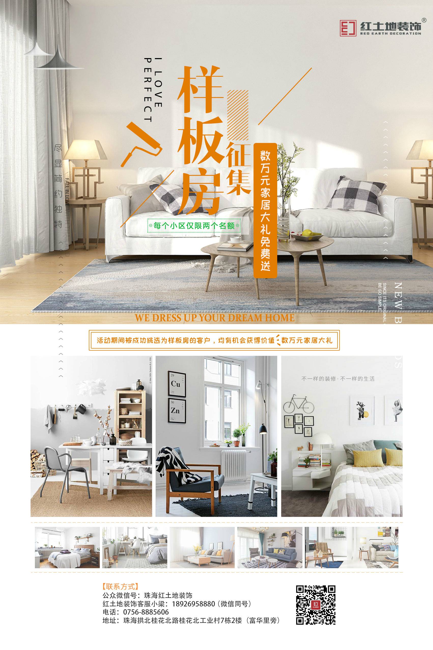 紅土地愛家代言計劃，尋找你為愛家代言人