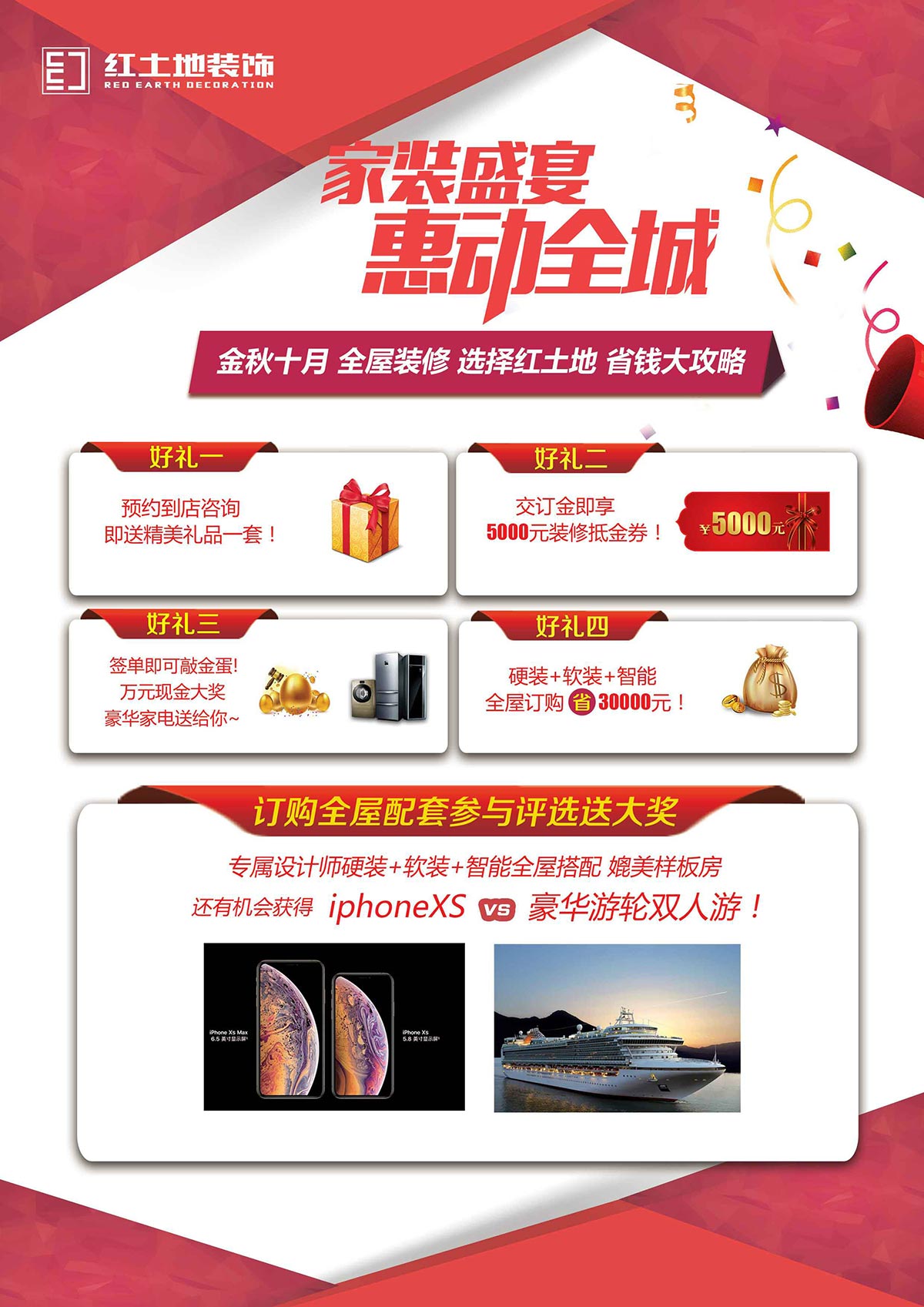 家裝盛宴 惠動全城