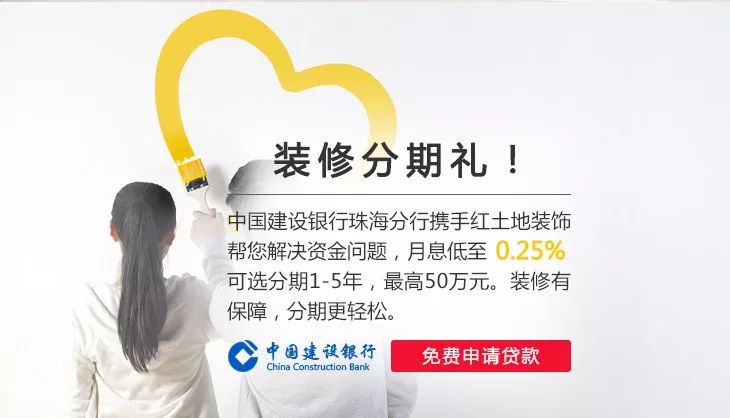 家裝盛典，2018年終大促紅土地裝飾“筑”你圓夢！