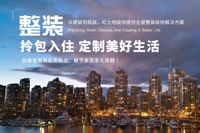 3月品質(zhì)裝修誠(chéng)信護(hù)航，省心省力服務(wù)品質(zhì)保證！