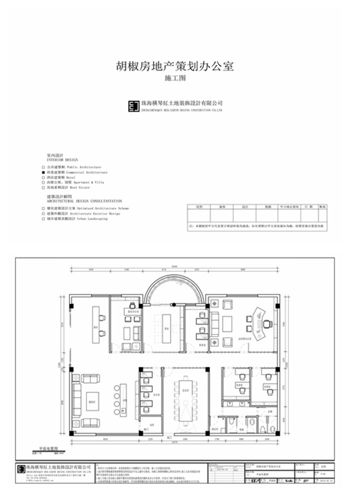 珠海紅土地工裝案例，熱烈祝賀胡椒控股辦公室裝修圓滿落幕，開業(yè)大吉！