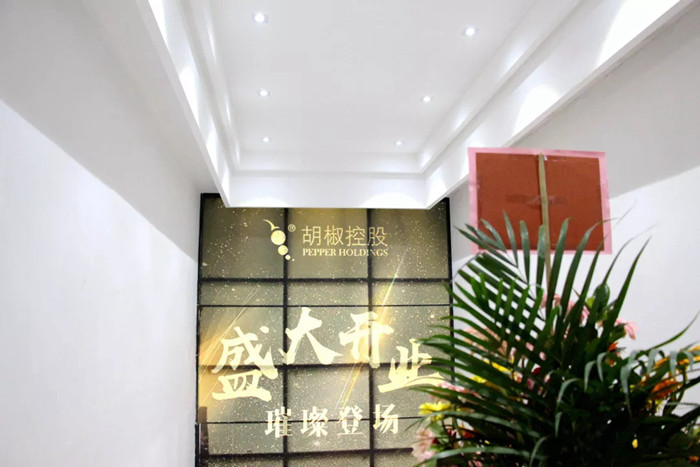 珠海紅土地工裝案例，熱烈祝賀胡椒控股辦公室裝修圓滿落幕，開業(yè)大吉！