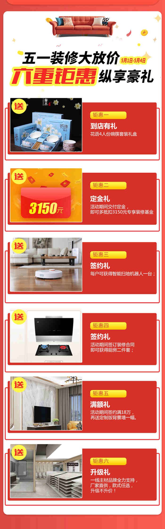 紅土地裝飾集團(tuán)1000平米整裝體驗(yàn)館全新起航，五一開(kāi)業(yè)六重優(yōu)惠驚爆來(lái)襲！