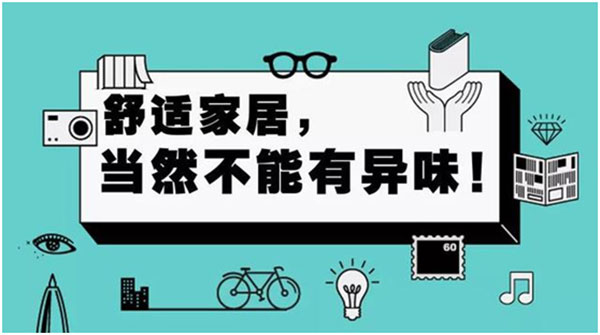 新房裝修安全入??？只聞氣味不靠譜！