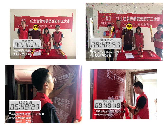 五月裝修季，紅土地裝飾恭賀保利時代、華發(fā)凌海名庭業(yè)主開工大吉！