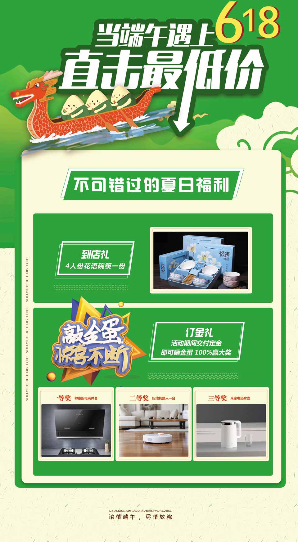 當(dāng)端午節(jié)遇上618家裝節(jié)，直擊最低價！