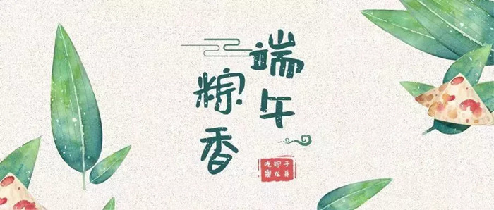 當(dāng)端午節(jié)遇上618家裝節(jié)，紅土地裝飾濃情端午盡情放粽！