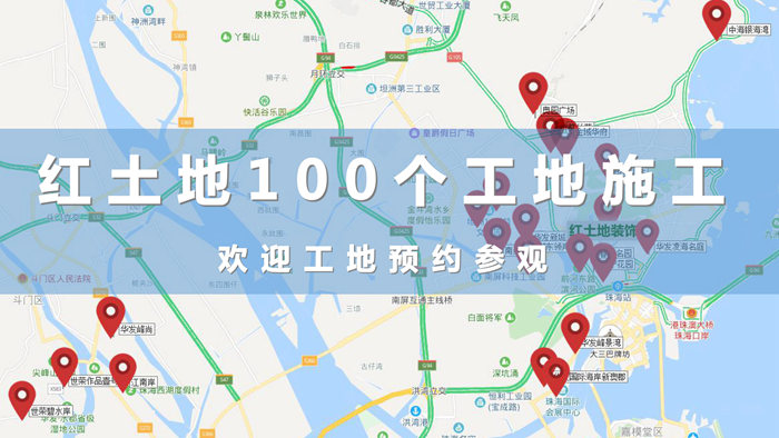 紅土地裝飾省心整裝，開工大吉要有儀式感，美好生活從家開始！