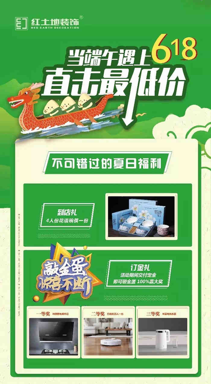 當(dāng)端午節(jié)遇上618家裝節(jié)，紅土地裝飾濃情端午盡情放粽！