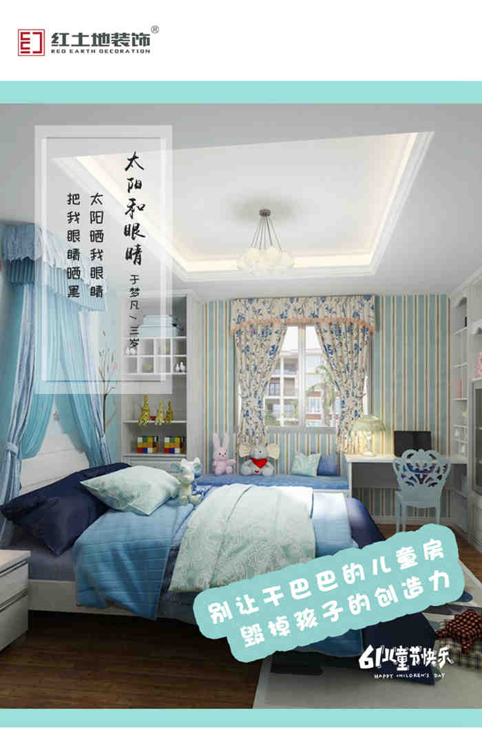 8款不同年齡段的實(shí)用兒童房設(shè)計(jì)，紅土地裝飾與您童在！
