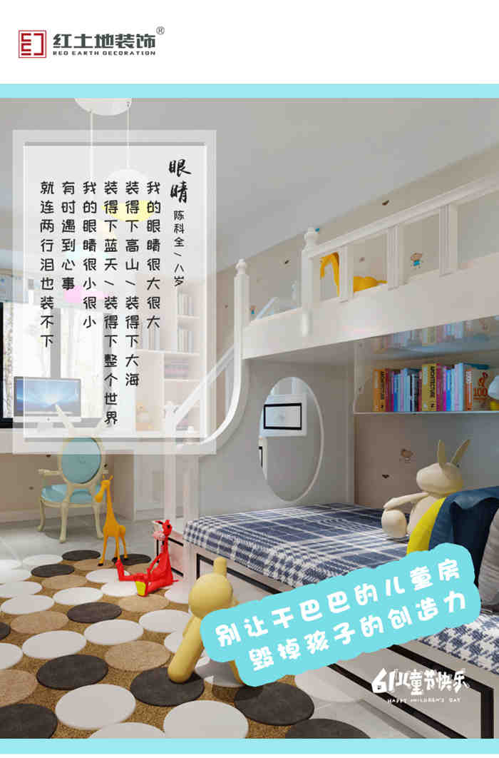 8款不同年齡段的實(shí)用兒童房設(shè)計(jì)，紅土地裝飾與您童在！