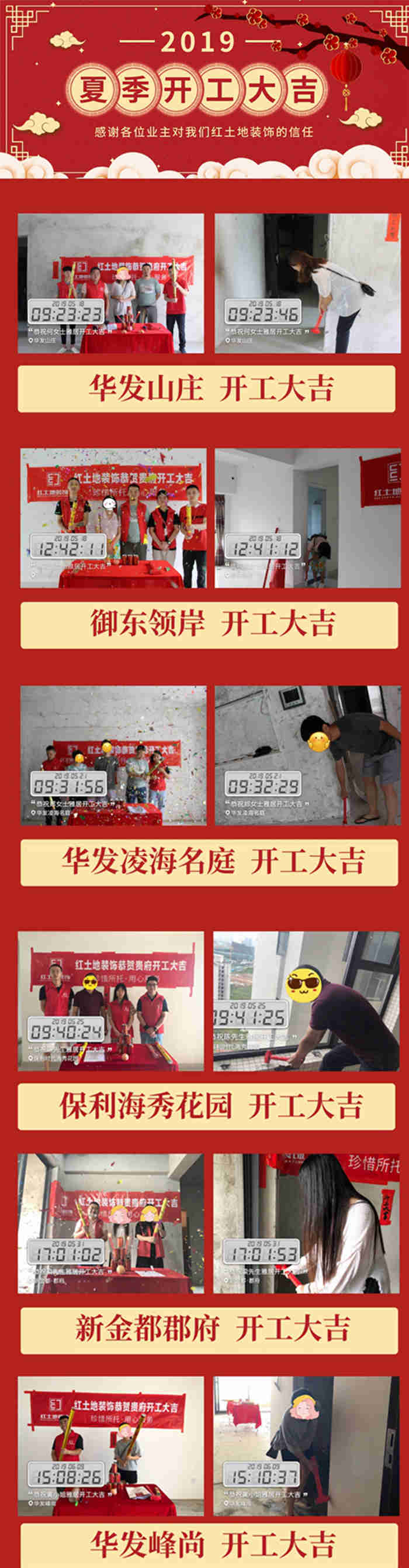 紅土地裝飾省心整裝，開工大吉要有儀式感，美好生活從家開始！