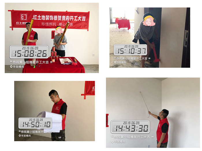 六月裝修季，紅土地裝飾恭賀華發(fā)峰尚黃小姐雅居開工大吉！