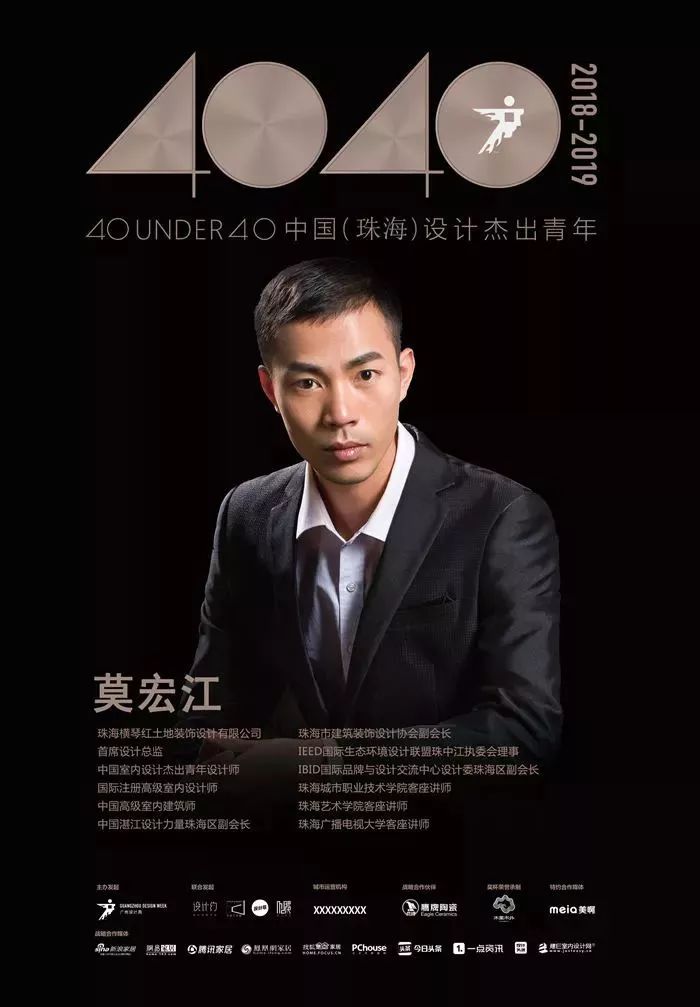 “40 UNDER 40中國(guó)（珠海）設(shè)計(jì)杰出青年”啟動(dòng)禮圓滿舉行！