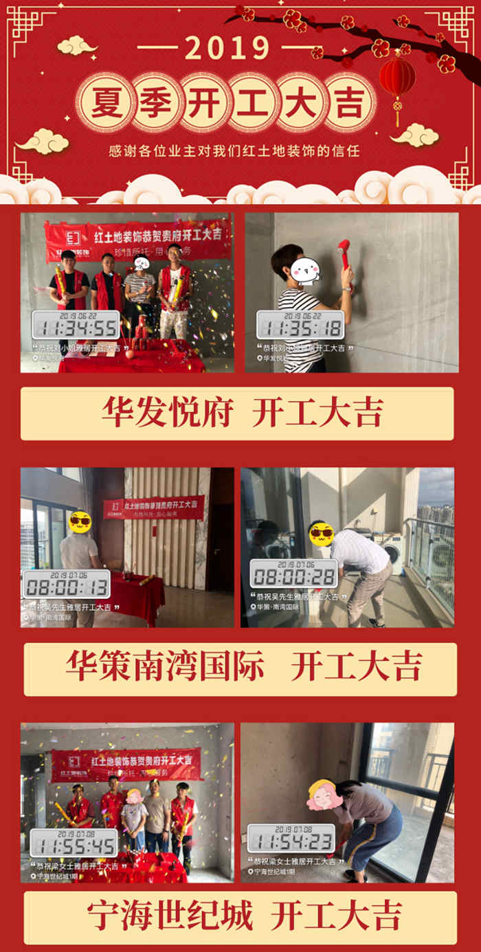 火熱七月裝修季，紅土地裝飾恭賀招商花園城李先生雅居開工大吉！