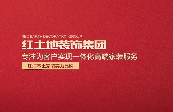 招聘丨優(yōu)秀的人終會相逢，紅土地裝飾正在找你！