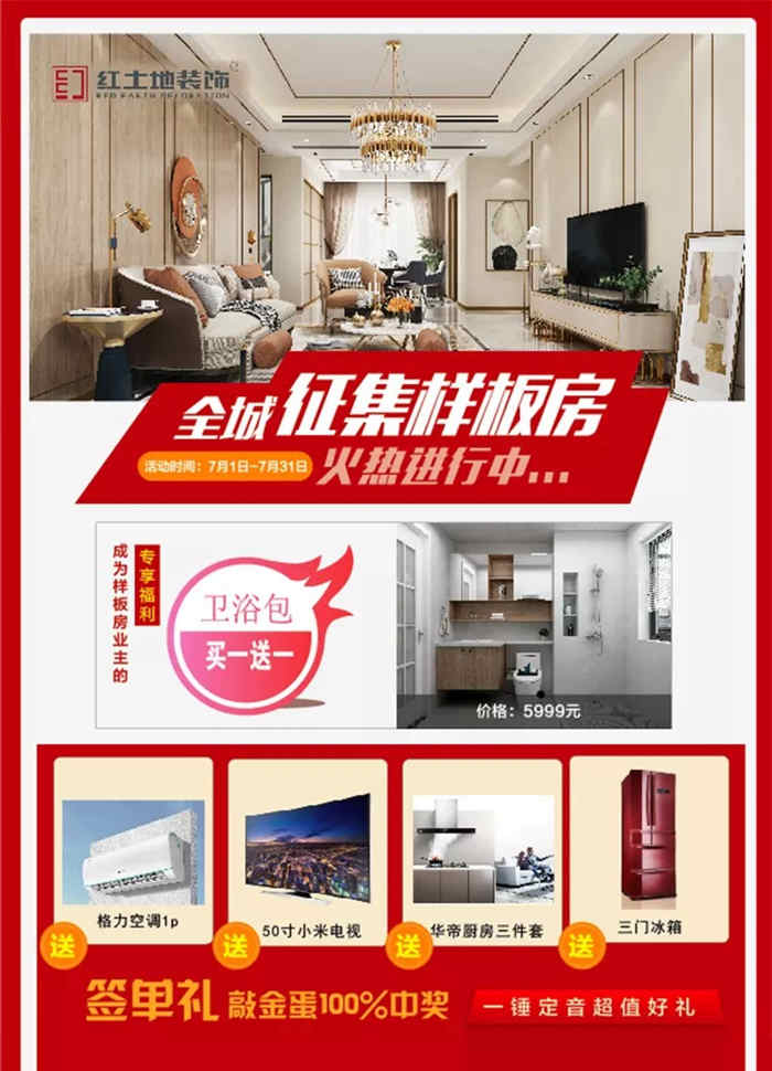 2019紅土地裝飾全城樣板房征集活動盛大啟動！