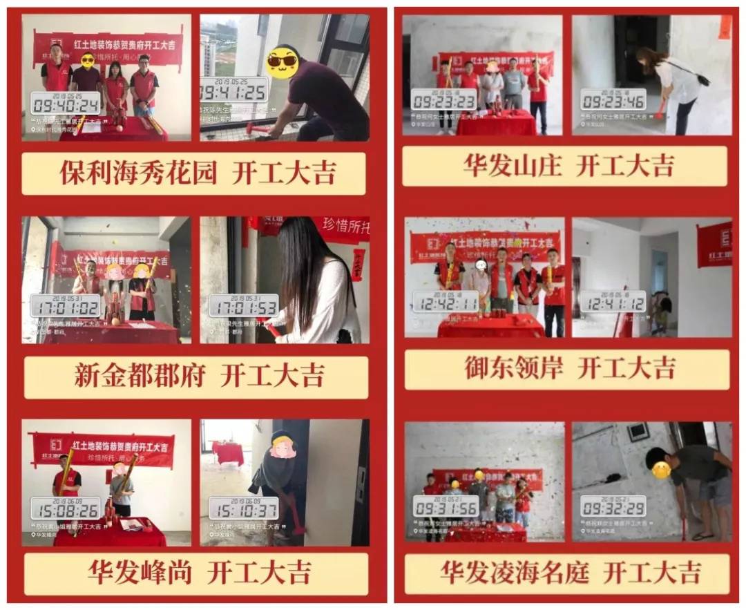 八月裝修哇季，紅土地裝飾恭賀財(cái)富世家王女士雅居開工大吉！