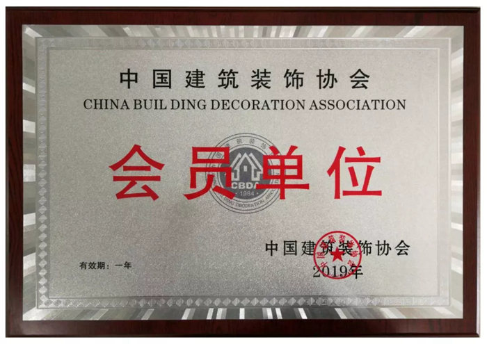喜訊｜紅土地裝飾集團正式成為中國建筑裝飾協(xié)會會員單位