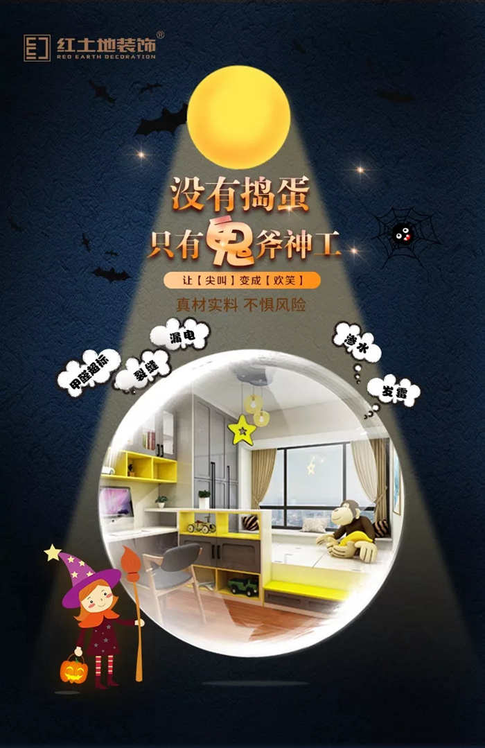 珠海裝修指南 | 萬圣節(jié)我“抓”住了4只鬼，看看你能抓住幾只？