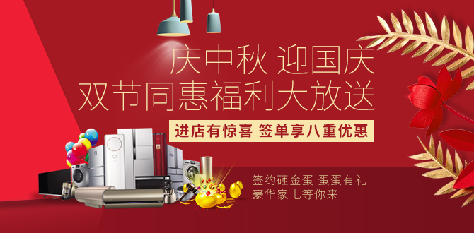 慶中秋迎國慶，雙節(jié)同惠！錯過了只能拍大腿！