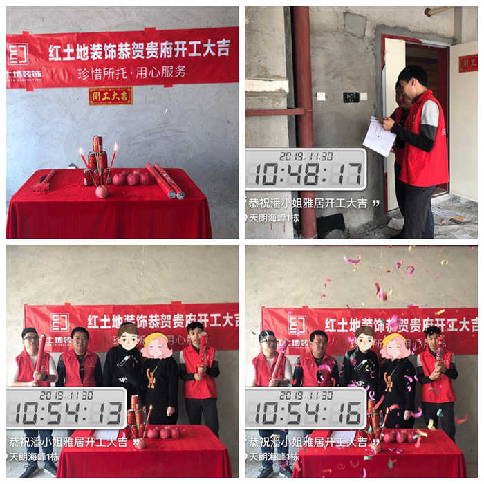 十一月裝修季，恭祝天朗海峰業(yè)主開工大吉！