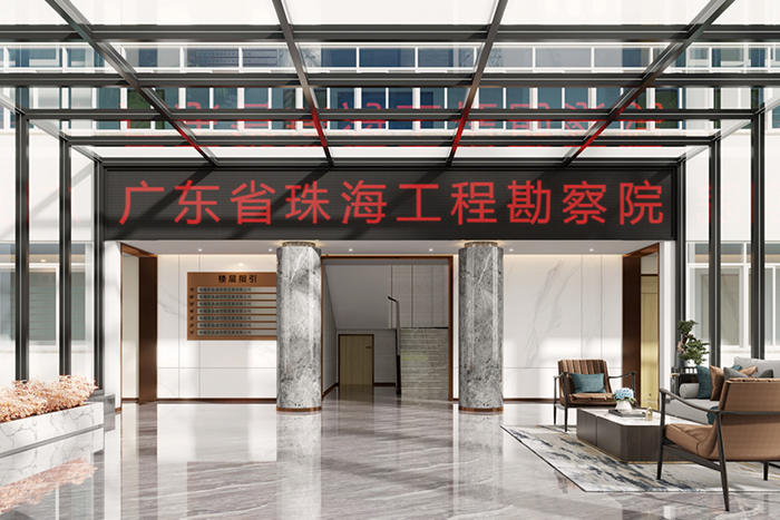 喜訊丨紅土地裝飾集團(tuán)中標(biāo)廣東省珠海工程勘察院裝修改造升級(jí)項(xiàng)目