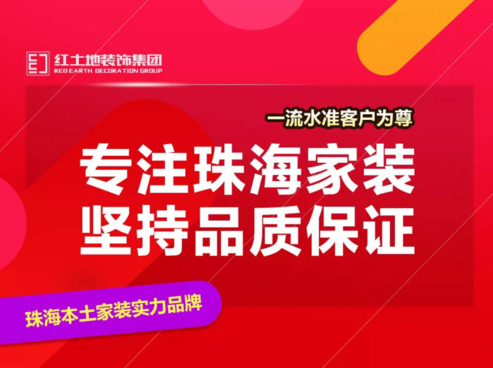 11.11省錢攻略丨紅土地裝飾1+1家電節(jié)，萬元裝修大禮包限量發(fā)放！