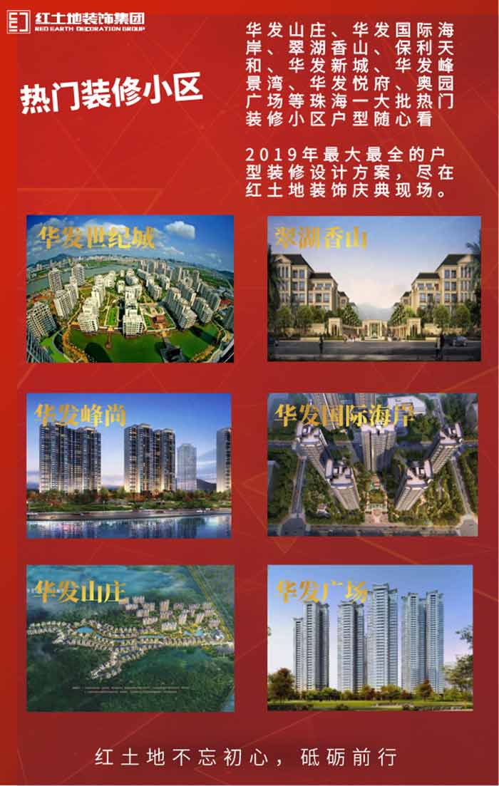 感恩有你，鉅惠全城｜紅土地裝飾5周年慶典，火熱進行中……
