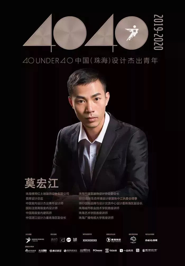 喜訊 | 紅土地裝飾設計大咖，榮獲40 UNDER 40中國設計杰出青年！