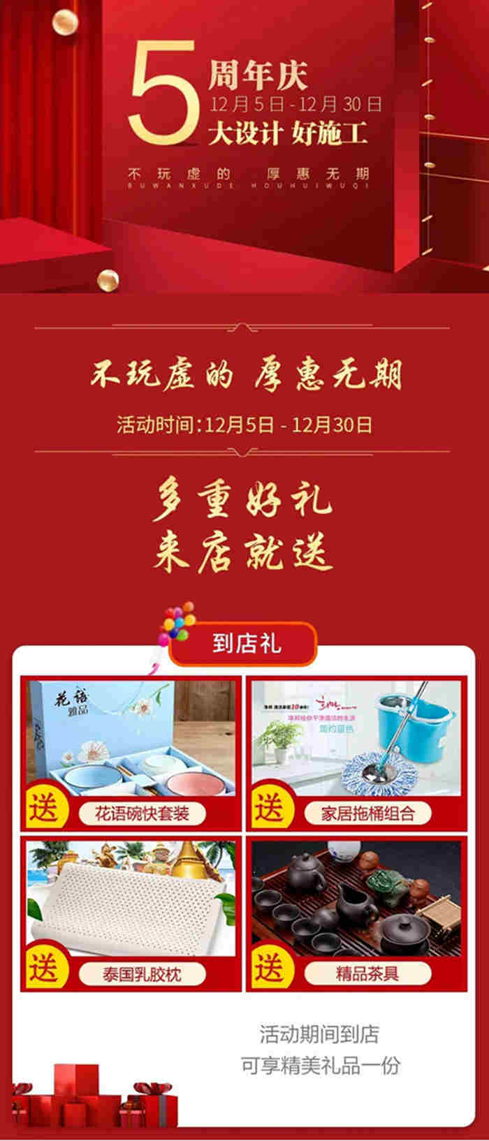 感恩有你，鉅惠全城｜紅土地裝飾5周年慶典，火熱進行中……