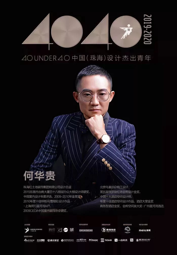喜訊 | 紅土地裝飾設計大咖，榮獲40 UNDER 40中國設計杰出青年！