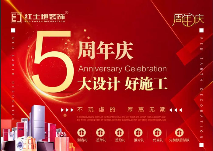 感恩有你，鉅惠全城｜紅土地裝飾5周年慶典，火熱進行中……