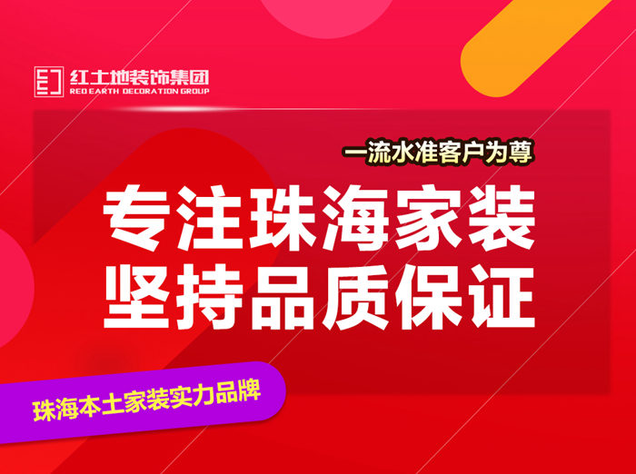 2019年紅土地裝飾5周年店慶倒計(jì)時(shí)，別讓猶豫變成遺憾！