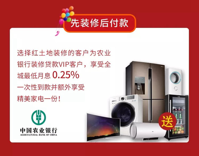 紅土地五周年慶典活動(dòng)倒計(jì)時(shí)！先裝修后付款年前定裝修就是賺到！